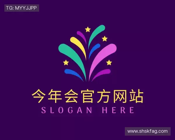 发现今年会jinnianhui